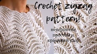 Вязание // Узор ЗИГЗАГ крючком // МК . Узор № 17. Вязание // Узор ЗИГЗАГ крючком // МК . Узор № 17.