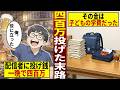【元ライバーが語る】配信者に一晩で四百万を投げた会社員――その金は、子どもの学費だった