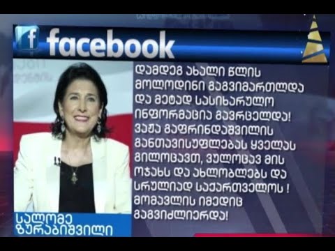 პრეზიდენტის განცხადება ვაჟა გაფრინდაშვილის გათავისუფლებასთან დაკავშირებით