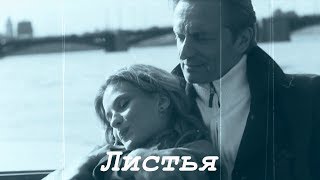 Колмогоров/Бахметьева [Тест на беременность] Листья