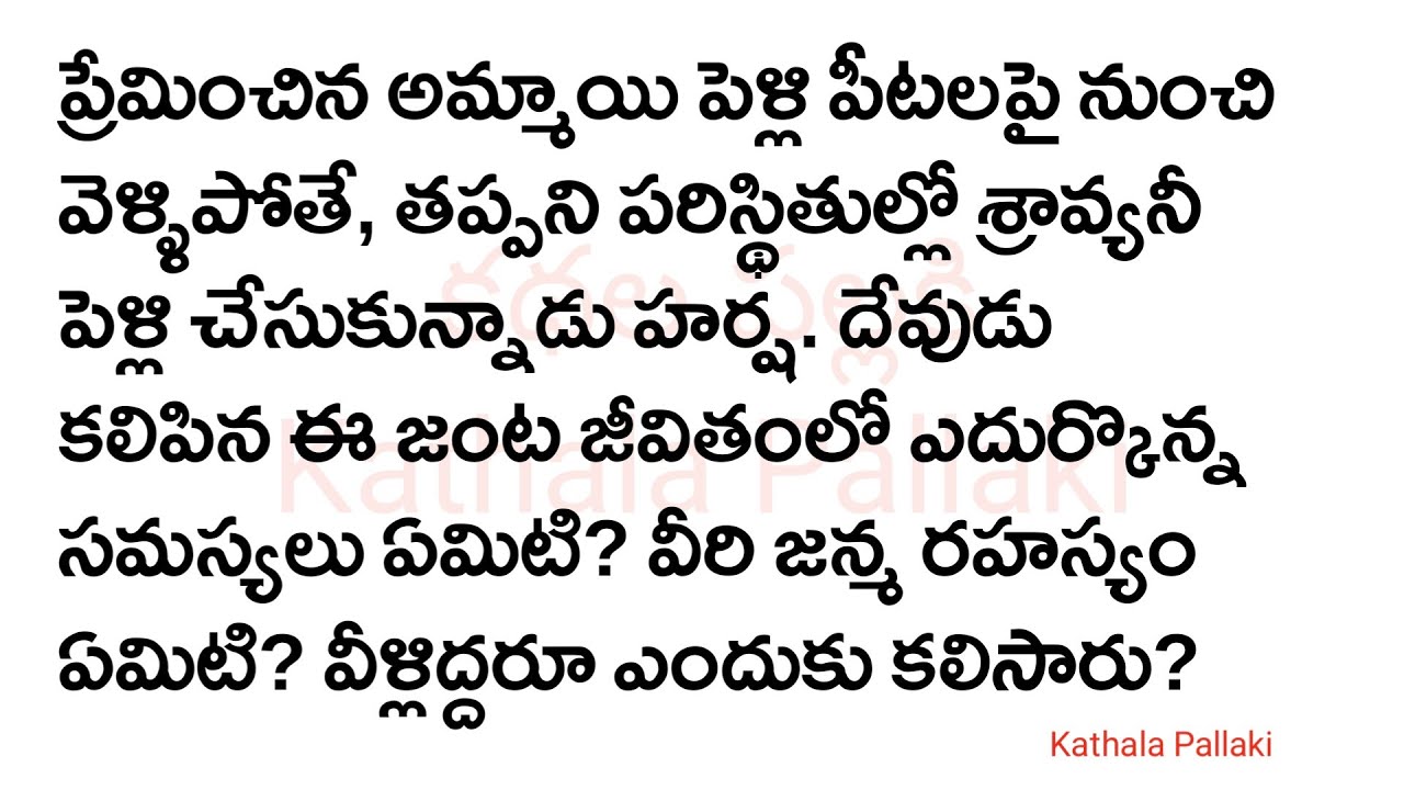 ఈ బంధం ఏనాటిదో Part-1|మనస్సును హత్తుకునే అద్భుతమైన కథ!HeartTouchingStoriesTelugu| 