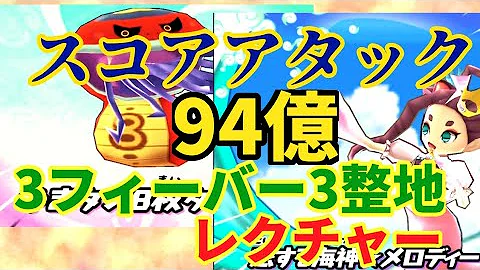 妖怪ウォッチぷにぷに 全国2位経験者による やまタン3f3整地レクチャー Yo Kai Watch Wibble Wobble Mp3