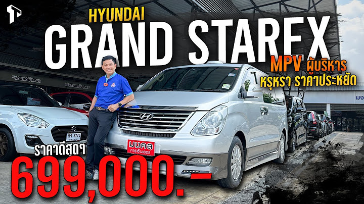 Hyundai grand starex ม อ สอง ด ไหม