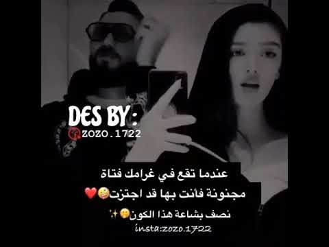 عندما تقع في قرامك فتاه مجنونة فانت بها قد اجتزت نصف بشاعة هاذ الكون