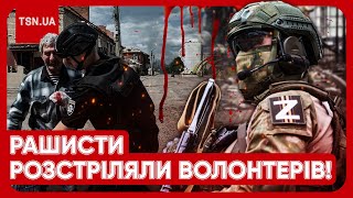 😱😭 Рашисти цинічно розстріляли волонтерів, які приїхали рятувати людей з Вовчанська!
