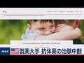 米イーライリリー コロナ抗体薬の治験中断（2020年10月14日）