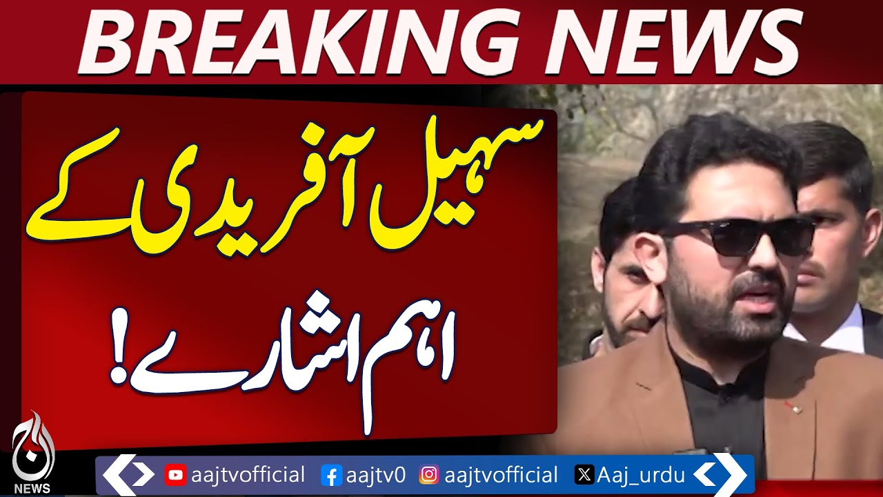 Sohail Afridi PM meeting | KP issues discussed | Development & finance update - Aaj Pakistan News