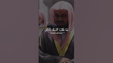 و لا تتبع الهوى فيضلك عن سبيل الله   القارئ الشيخ سعود الشريم