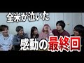 【○○toシリーズ】全米が泣いた!感動の最終回『ラスト to Selfish Girl! FES !!』