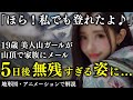 19歳山ガールが危険度マックスの山に挑戦した結果…顔が判別できないほど損傷した悲惨すぎる真実とは…