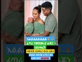 #shortsfeed #shorts #viral #youtubeshorts #amharicmusic #eshetumelese #habeshatiktok #fyp #ebstv