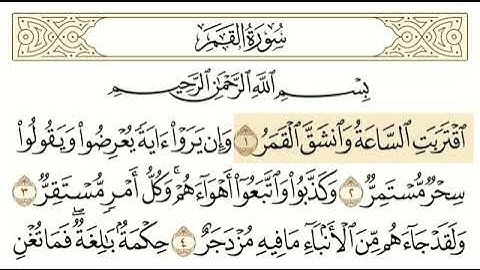 54- سورة القمر  - مكتوبة - هزاع البلوشي