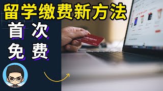 Download lagu 👨‍🎓Study abroad remittance saves time, worry and money, free of handling fee for the first time