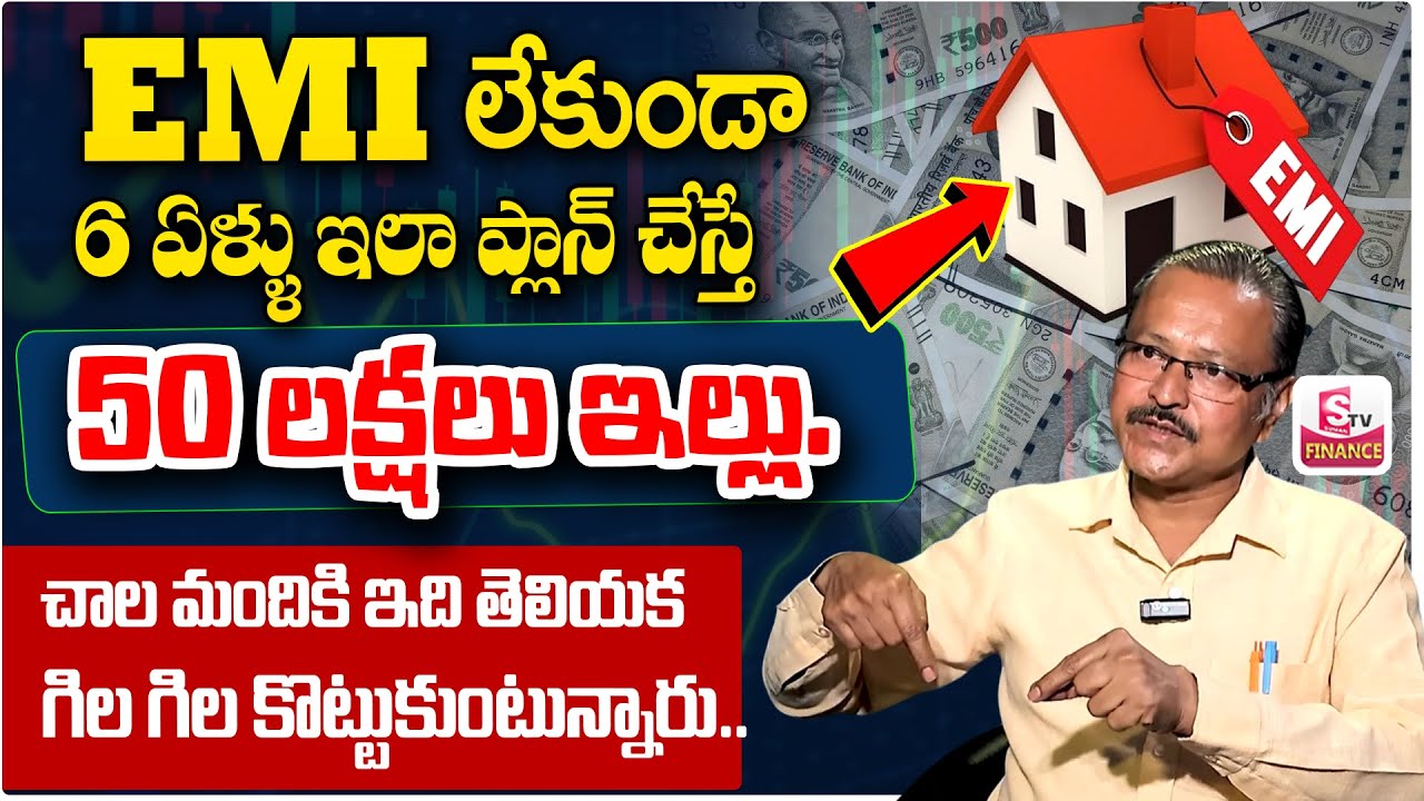 50 Lakh House Buy Without EMI  || House Buying Tips in Telugu || Home Loan vs Investment | SumanTV