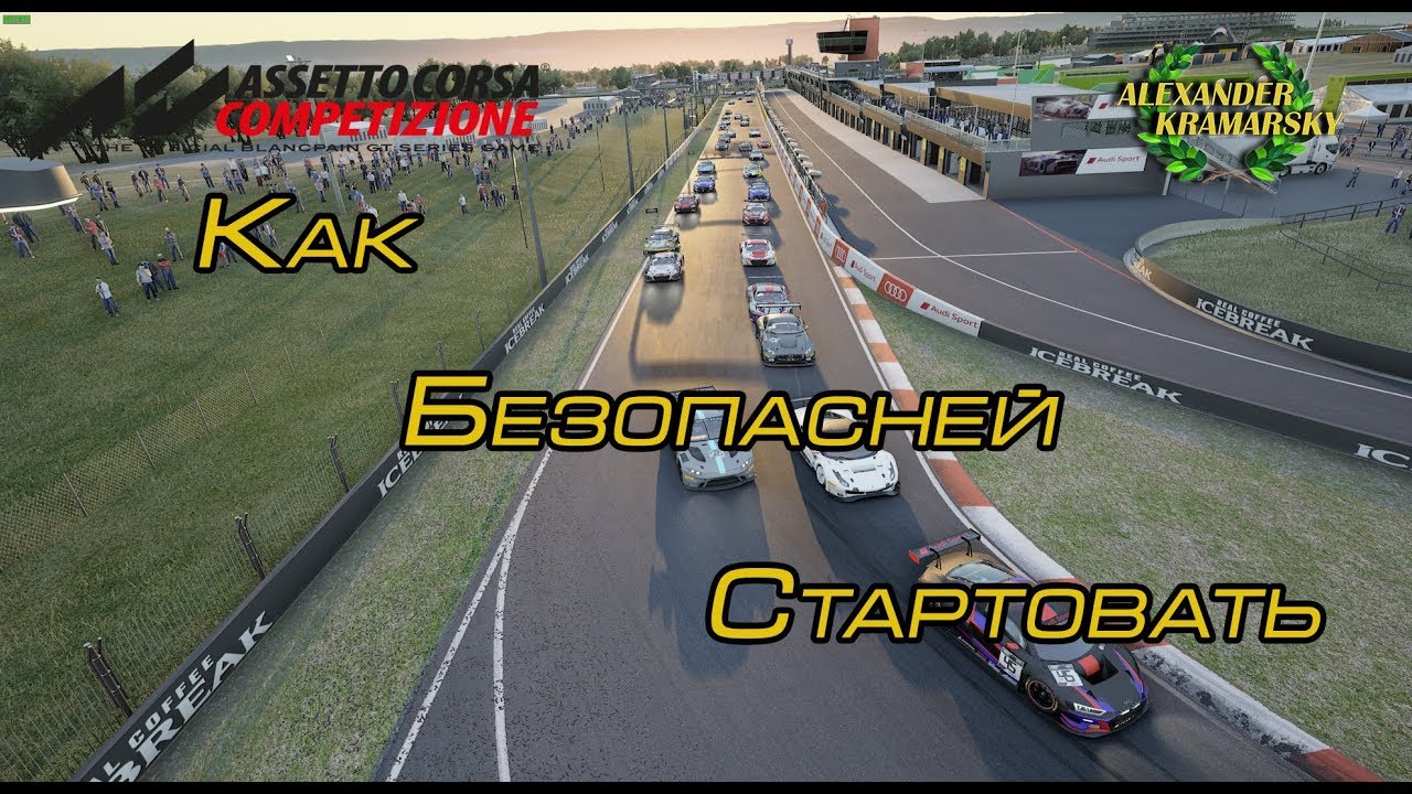 Как стартовать на машине