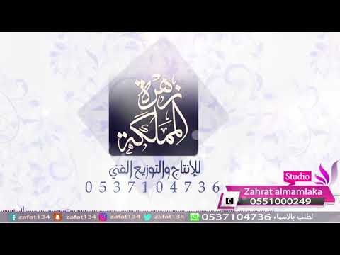 شيلة اخت الشيوخ يامرحبا باسم ام غايب على كل الحضور كلمات ابو خالد