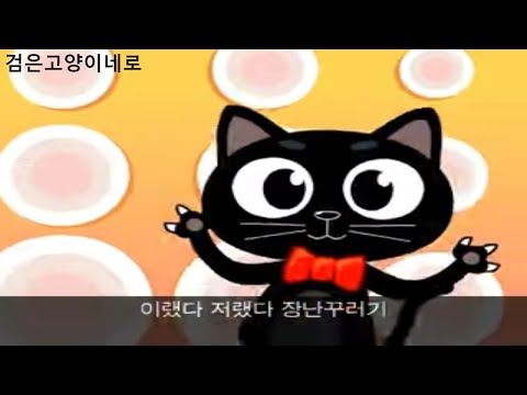 검은 고양이 (+) 검은 고양이