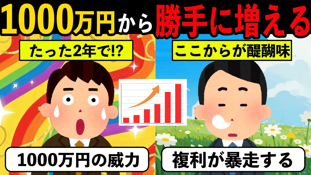 株はある時から急激に増える。複利がバグるまで続ければ後は勝手に増える【投資アニメ】