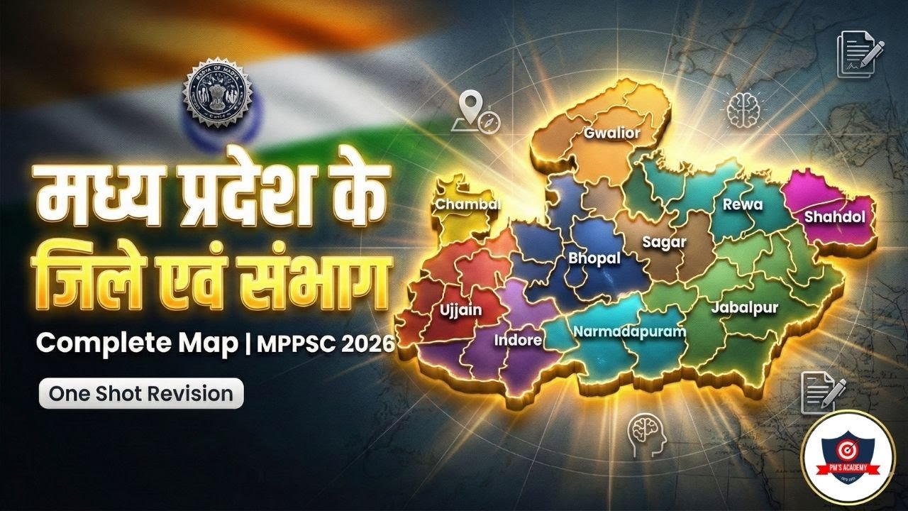 मध्य प्रदेश के जिले एवं संभाग | District & Division Map MP | MPPSC Geography 2026 | Quick Revision