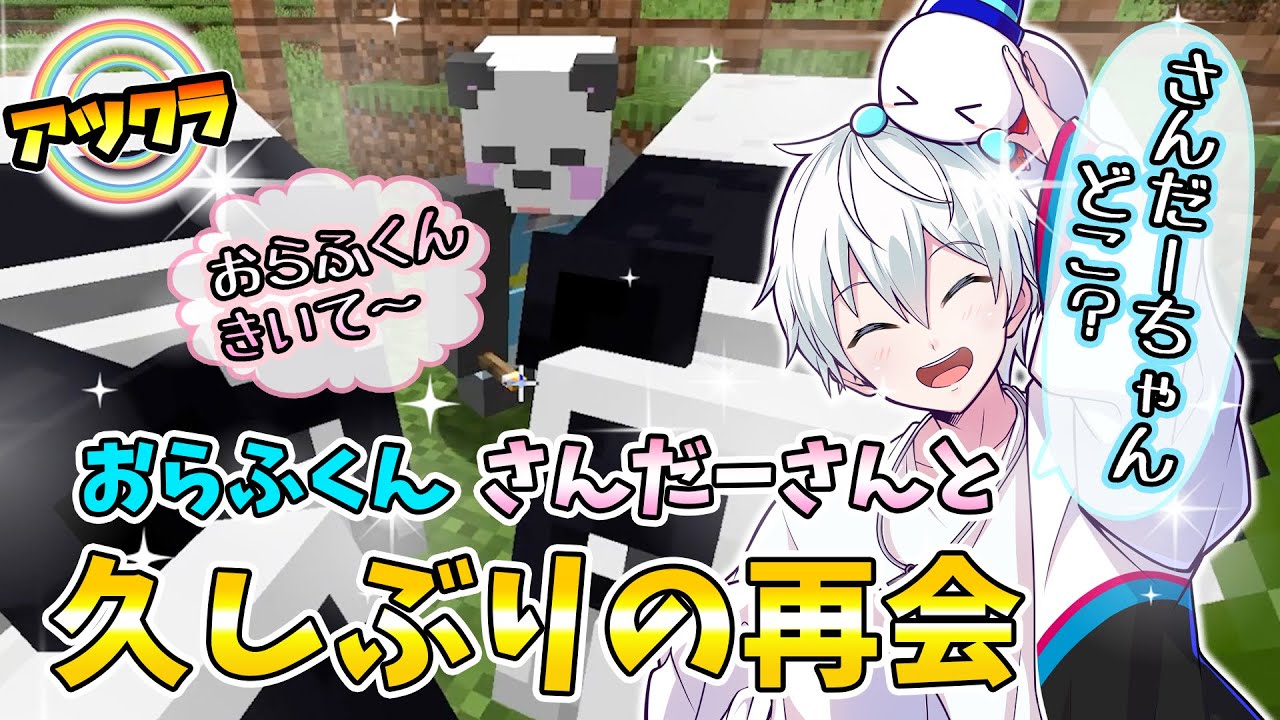 おらふ ✂Orafu-kun is all lovey-dovey at his long-awaited reunion with