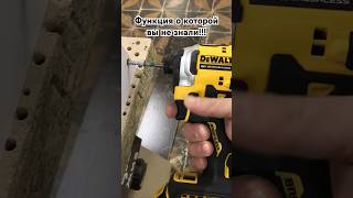 DCF850 hidden function in first speed. DEWALT #tools4life #beautifultools #automobile
