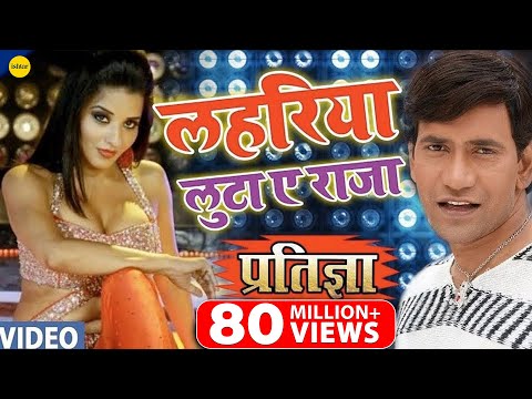 #VIDEO | Lahariya Luta A Raja | लहरिया लुटा | #Nirahua, #Monalisa, Pakhi Hegde | #Bhojpuri Item Song