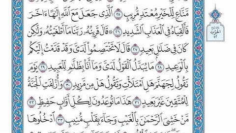 الربع الرابع من الحزب ٥٢ من القرآن الكريم - الشيخ ياسر سلامة حدر