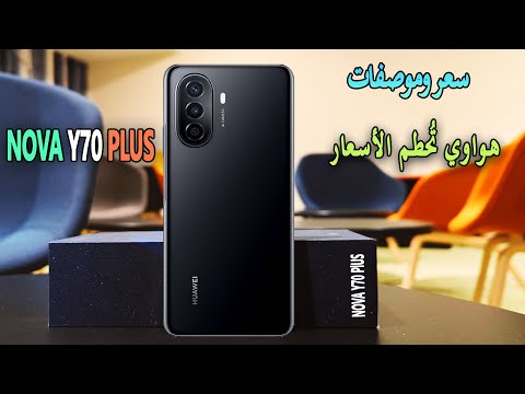 سعر وموصفات هاتف   70 