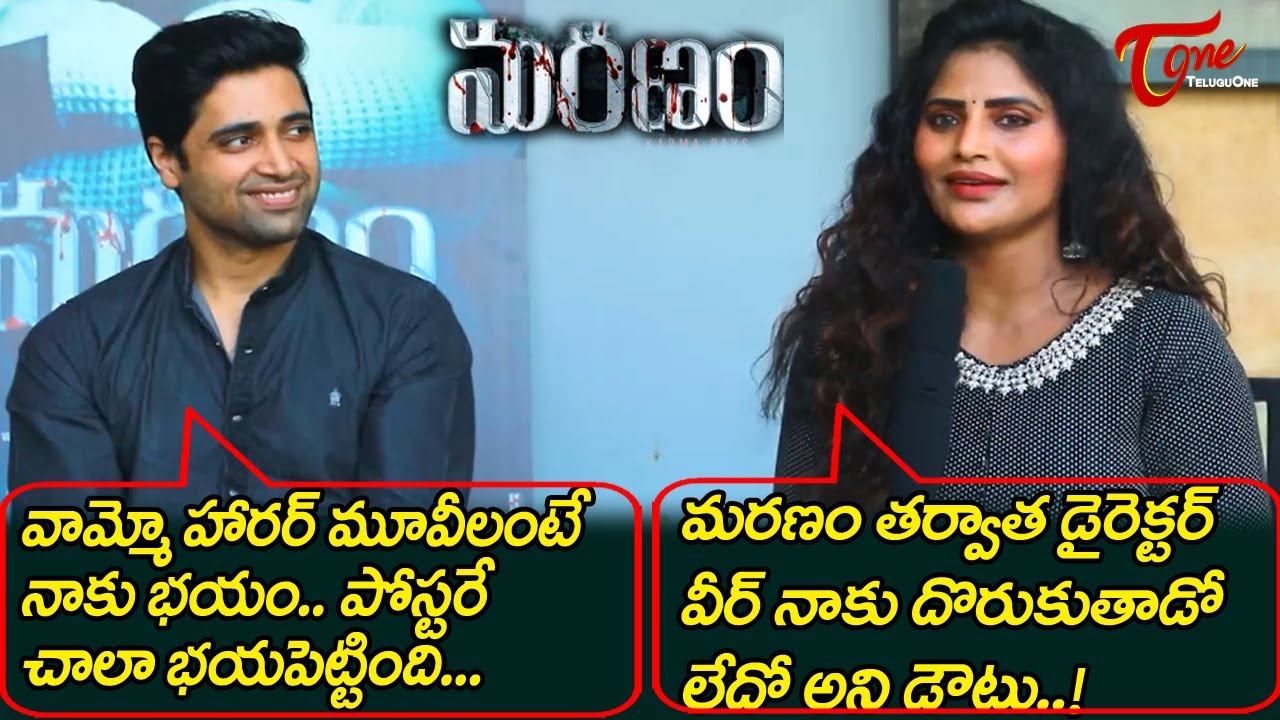 Sree Rapaka and Adivi Sesh About Maranam | Movie First Look Launch by Adivi Sesh | TeluguOne Cinema