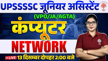 UPSSSC JUNIOR ASSISTANT COMPUTER CLASSES 2024 | JA COMPUTER QUESTIONS | UPSSSC JA COMPUTER CLASS