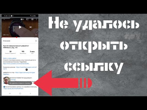 Видео: Почему ссылка не работает?