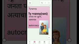tyranny meaning with funny mnemonics #tyranny