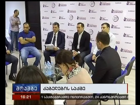 ირაკლი ალასანიას შეხვედრა არასამთავრობოებთან და სახალხო დამცველის აპარატის წევრებთან