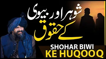 Shohar Aur Biwi k huqooq. | Dr.misbah suleman.