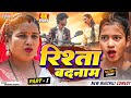 Rishta badnaam      part  1  maithilishaan  maithili  comedy 2024