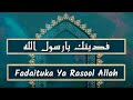     فديتك يا رسول الله   
