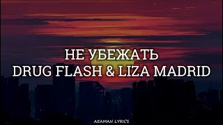 DRUG FLASH x LIZA MADRID - Не убежать | текст &amp; Letra | Ruso/Español