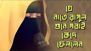 Rasuler Simahin | রাসূলের সীমাহীন ভালোবাসা ছাড়া | যে গজল শুনে সকলে কাদলেন |  new islamic song 2022