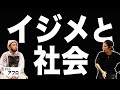 【お悩み相談】ゲスト:アフロ⑤「学校でイジメ風なことを受けています。どうすればいい?」