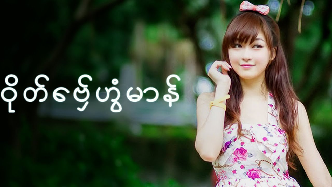 ဝိုတ်ဗှ်ေဟွံမာန်