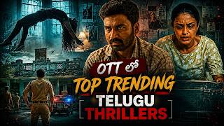 Recent Best OTT Thrillers in Telugu | Latest Trending Telugu Movies & Series in OTT | అన్ని తెలుగులో