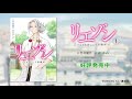 『リエゾン－こどものこころ診療所－』コミックス好評発売中！【公式】