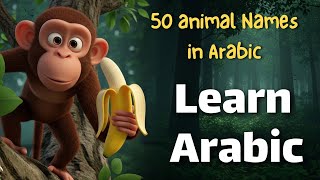 Animals in Arabic | الحيوانات - Learn 50 Animal Names in Arabic (with audio and English Subtitle)