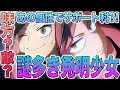 【ヒロアカ】味方なの？敵なの？雄英バリアに干渉しすぎて怪しい？！明かされぬ過去は…謎多き胸大き発明少女・発目明を徹底分析【考察】
