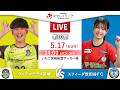 【第10節】ヴィアマテラス宮崎 vs スフィーダ世田谷FC