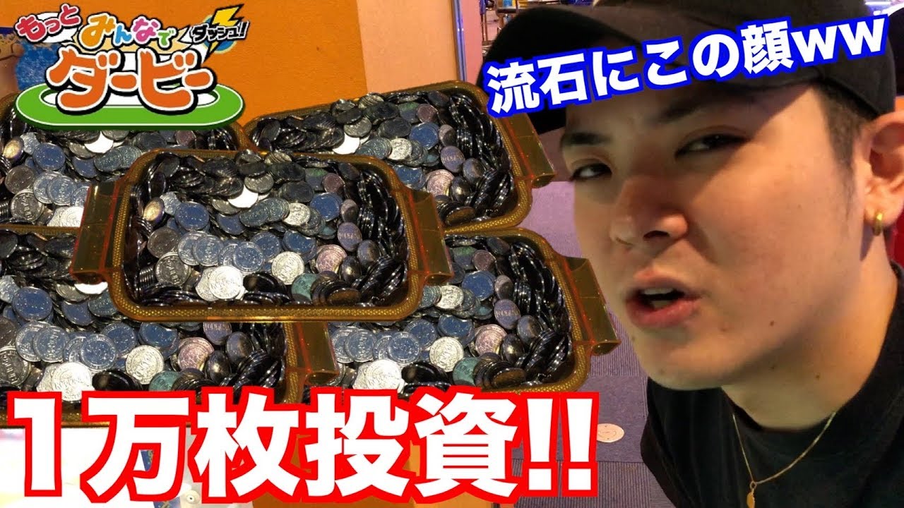 【みんダビ】今回はマジで当てないと−1万枚www 1000枚→赤字への道 Part10