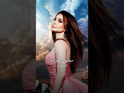 اليسا معقول بعدك ما عرفت إني اكسبلور   اغاني  لايك حالات واتس