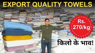 टॉवल खरीदे किलो के भाव! Export Quality Towel A Grade B Grade Wholesale Supplier Panipat @msbulkstock screenshot 4
