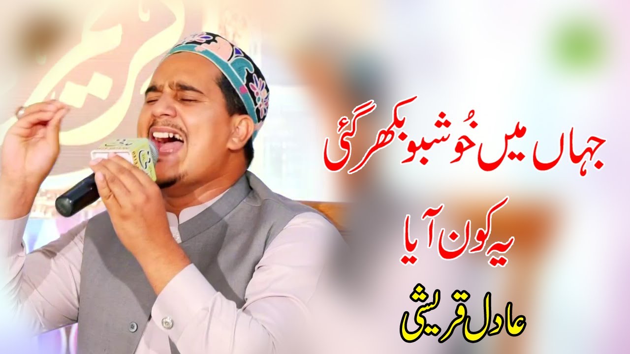 #Adil Qureshi !Konain Jis Dy Naa Ay New Kalam 2021!Jhaan Main Kushboo