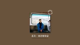 [Playlist] 딱 세 곡만 들어보쇼ㅋ 끝까지 듣게 될걸? l 눈에띠네의 취향 노래모음 플레이리스트 노동요 광고없음🫠